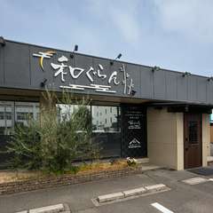 会社の集まりや女子会など、さまざまな宴会シーンにふさわしい店