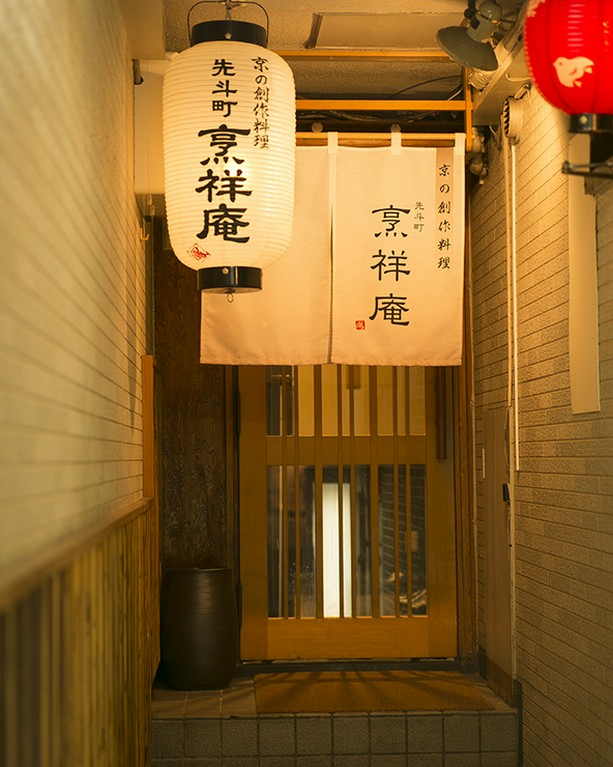 京都・先斗町で旬の創作料理に舌鼓