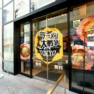 入店時よりも、さらに元気に笑顔になって帰ってもらえるような、最高のおもてなしが目標。ラーメン店としてだけではなく、飲食店であり接客業であることを意識したおもてなしの心を常に大切にしています。