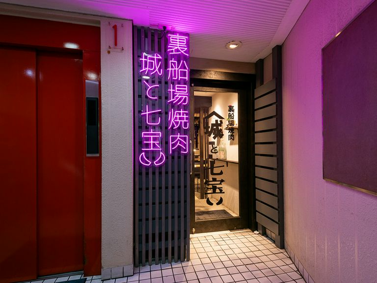 心斎橋駅前に潜む、大人の隠れ家焼肉店