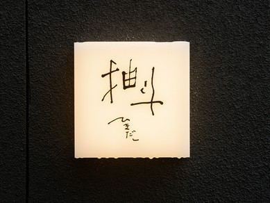 プライベートなひとときに。気軽に非日常と出合える場所