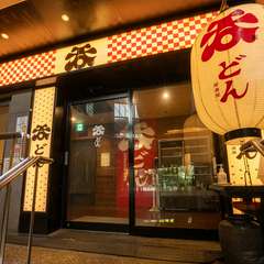 創業50年、昭和の香りと旬の肴を今に伝える店「居酒屋どん」