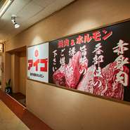 焼肉激戦区でもある石垣島に2022年にオープンした【和牛焼肉ホルモン　アイゴ】は、地元客も足繁く通う人気店。石垣島の2大ブランド牛である「石垣牛」と「美崎牛」のこだわり焼肉を堪能できる秘密の隠れ家です。