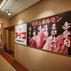 地元民も足繁く通う石垣ブランド牛専門の隠れ家的焼肉店