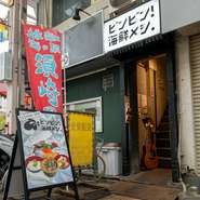 高知の台所、大橋通り商店街に須崎の魚河岸【ビンビン！海鮮メシ】は、2022年4月オープン以来、地元高知の方から県外のお客様にも愛されて来ました。