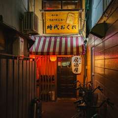 近鉄布施駅5分の“布施の社交場”。レトロな隠れ家的居酒屋