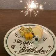 ★誕生日・結婚記念日・送別会★「無料アニバーサリープレート」を花火＆特別BGMのサプライズ演出でご提供いたします！
※準備の都合がございますので、前日までにご予約お願いします
