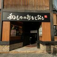 団体や家族で楽しく過ごせる広々とした掘りごたつ席。個室も設けているので、大切な記念日や特別なイベントをプライベートに楽しむことができます。華やかな雰囲気とおいしい料理で、皆が笑顔になれる場所です。