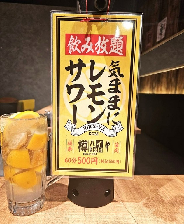 十四屋名物！「気ままにレモンサワー」飲み放題！