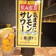 十四屋名物！飲み放題「気ままにレモンサワー」は60分550円と驚きの価格でご提供！卓上サーバーで待ち時間0で飲み放題！焼肉との相性も抜群です！セルフで注ぐ楽しさも◎