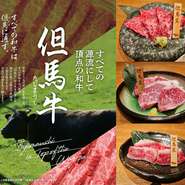 すべての源流にして頂点の和牛「但馬牛」。そんな但馬牛の中でも最高峰と名高い、超希少な「但馬玄」は、但馬牛独特のまろやかさに加え、とろけるような脂が生み出す唯一無二の舌触りが特徴です。あっさりとした脂質は、体への優しさすら感じさせます。