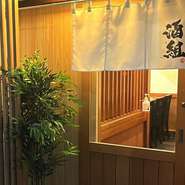 酒組の外観です。