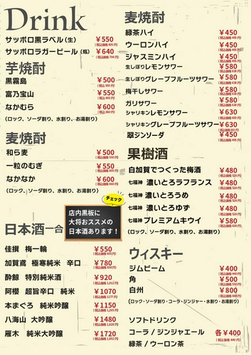 ドリンクメニュー