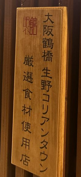 オーナー自ら味を確認し、納得できる食材のみを仕入れ