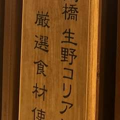 オーナー自ら味を確認し、納得できる食材のみを仕入れ