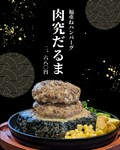 近江牛100%ハンバーグ180g✕2個を重ねたインパクト大!もちろん味は◎
【単品】味噌汁・漬物
【御膳590円】味噌汁・漬物・炙り肉寿司(一貫)・小鉢・ミニ団子付き