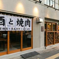 「五条駅」2分。デート利用もオススメなお店