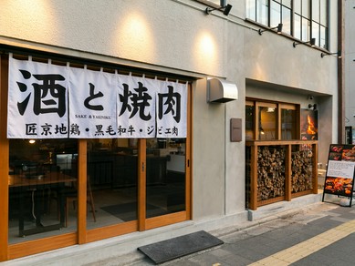 「五条駅」2分。デート利用もオススメなお店