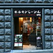 西麻布交差点からすぐの場所にある【ホルモンらーめん8910（ハクジュ）西麻布店】。大阪で老舗として愛され続けている名店のFC都内2号店として2023年6月にオープンしました。