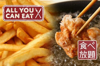 自家製唐揚げ＆フライドポテト食べ放題♪