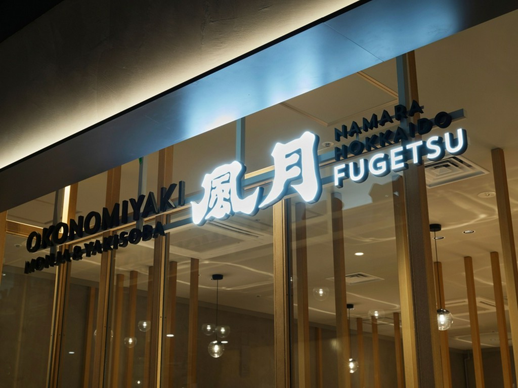 【風月】が手掛ける新コンセプトの店。大切な日の食事に