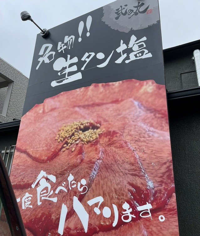 焼肉温故知新 弐の丸 立川/焼肉 お店の特徴 | ヒトサラ