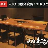 記念日やデートなど、ゆっくりとした空間でお食事をお楽しみ頂けます。