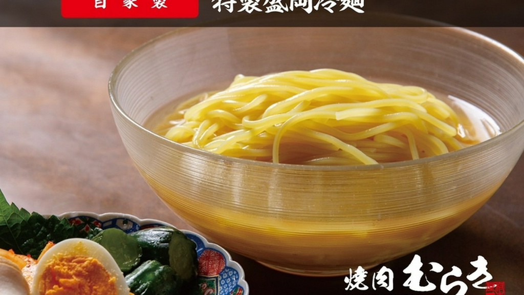 特製　盛岡冷麺