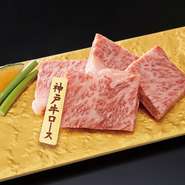 肉の王様！トロける食感、濃厚な肉の旨味をご堪能頂けます。