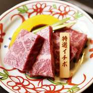 特選イチボ