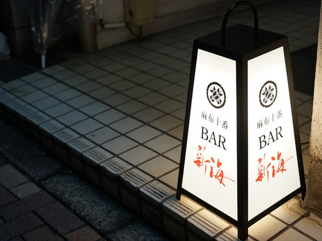 知る人ぞ知る・路地裏にひっそりと佇む隠れ家BAR