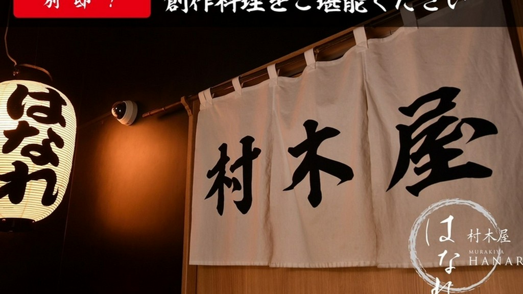 創作料理をご堪能下さいませ！