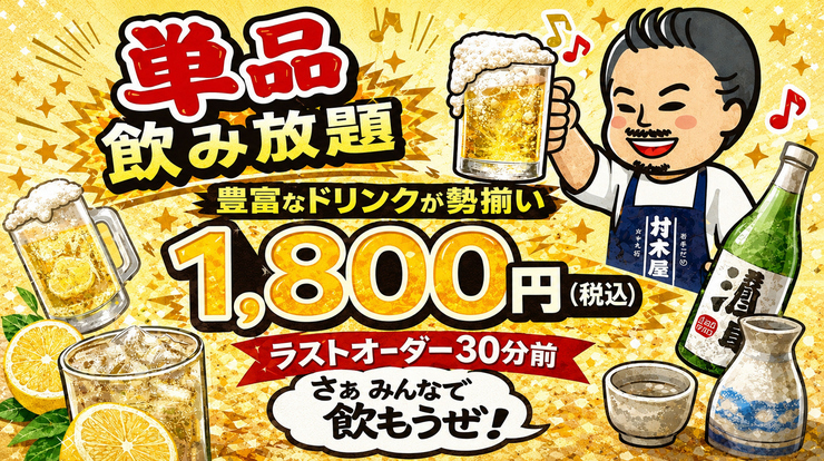2 hours all-you-can-drink 1800 yen
