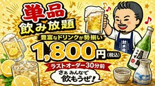 村木屋からの新店舗！2時間飲み放題のお得なメニューとなります！