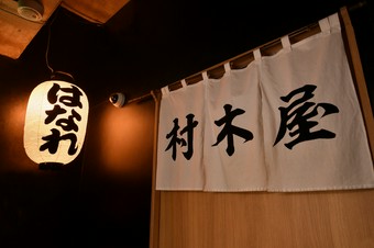 名酒場の実力と新趣向の料理＆空間が融合した注目の居酒屋