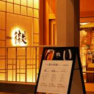 2023年6月8日東戸塚にグランドオープンしました。店名「徹」の由来は「徹底的にこだわり、お客様をおもてなし」という初心の思いで居心地の良い空間、サービスでお出迎えします。