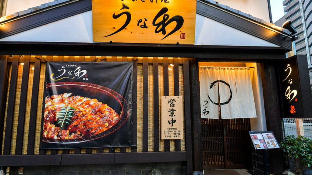地元の人や食通に愛されるうなぎ料理の名店
