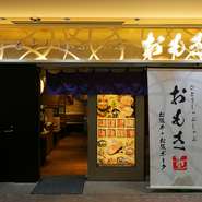 東京駅・八重洲口からすぐの立地で、遠方からのゲストにもわかりやすい場所。仕事仲間との食事や、お客様との待ち合わせなど、ビジネスにも活躍してくれます。