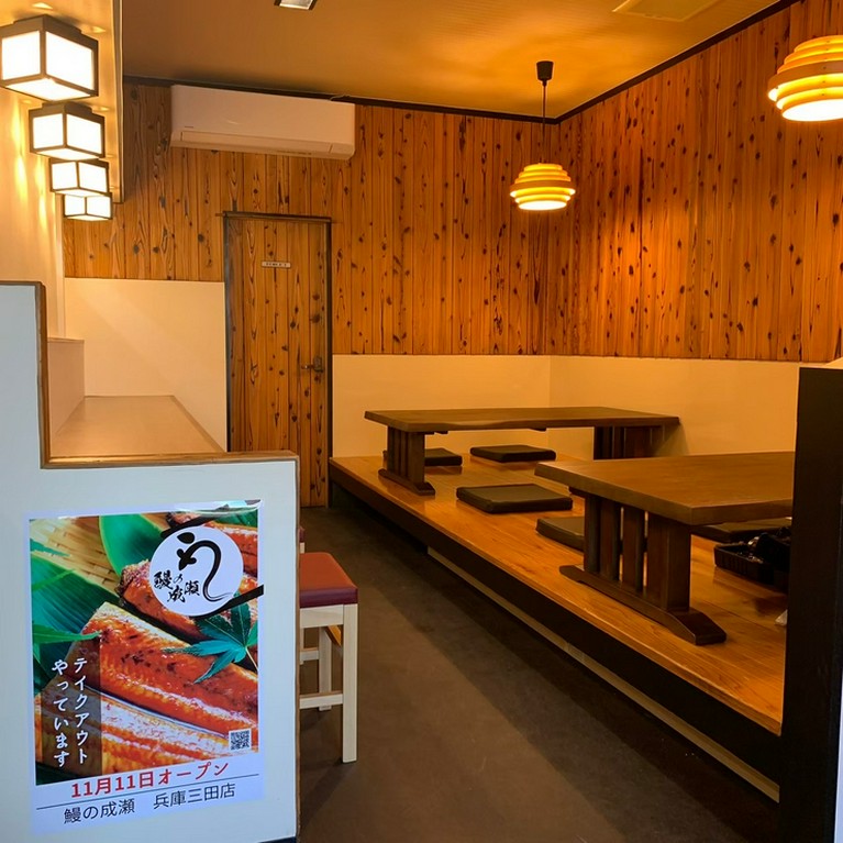 鰻の成瀬 兵庫三田店 テーブル/カウンター/お座敷