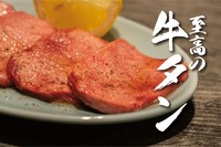 牛タン