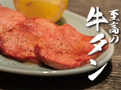 牛タン
