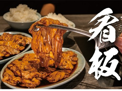 名物　とんちゃん