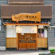 のんびり過ごせる空間と、御膳を中心としたこだわりのメニューで、一年に一度の大切な日にも頼もしい存在。群馬県各地より選りすぐられた食材と、きめ細やかなおもてなしで、記念日を彩ってくれます。