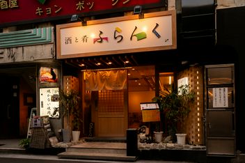 Saketosakanafuranku