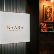 大江戸線・麻布十番駅から3分ほどのビル地下1階。同僚をはじめ、普段お世話になっているビジネスパートナーと距離を縮めたい場面にも最適。リラックスできるカウンター席で、ここだけの話に花を咲かせてみませんか。