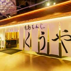 札幌で味わう、東京の下町食文化の旅情感あふれるひととき