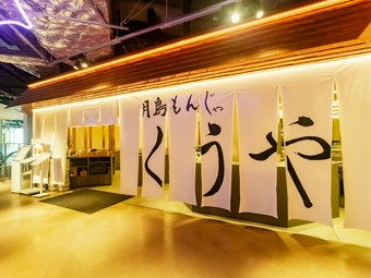 札幌で味わう、東京の下町食文化の旅情感あふれるひととき