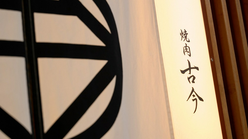 肉にもお酒にもこだわった、ワンランク上の会食を