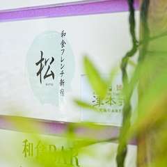 ゲストの空気感を壊さない。それぞれの利用シーンを大切に