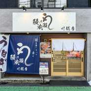 厳選された高品質な鰻をリーズナブルに楽しめる【鰻の成瀬 川越店】。店内はカフェのようにオシャレで、ゆったりと落ち着いた雰囲気の中で鰻を堪能することができます。テイクアウトでも、ぜひ。